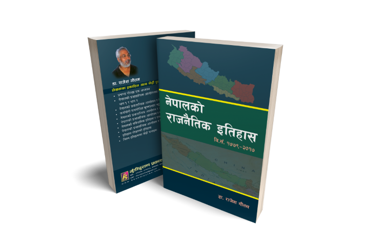 नेपालको राजनैतिक इतिहास