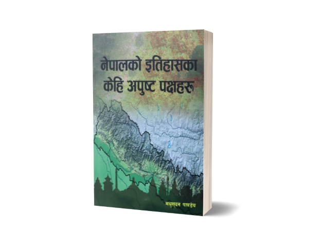 नेपालको इतिहासका केही अपुष्ट पक्षहरू