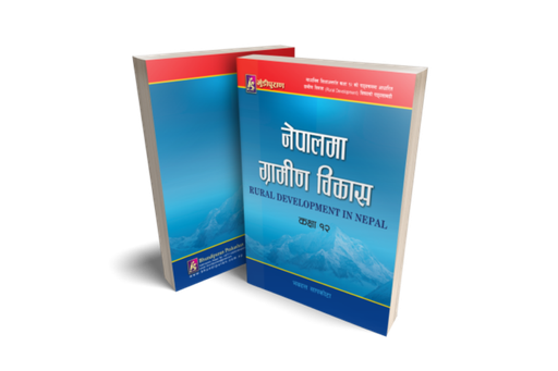 [B9789937747622] नेपालमा ग्रामीण विकास (कक्षा १२)