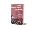 नेपालको प्रजातान्त्रिक आन्दोलन र नेपाली कांग्रेस भाग-२