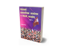 नेपालको प्रजातान्त्रिक आन्दोलन र नेपाली कांग्रेस भाग-४