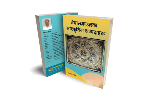 [B9789937772440] नेपालमण्डलका सांस्कृतिक सम्पदाहरू (अनुसन्धानमूलक पुस्तक)