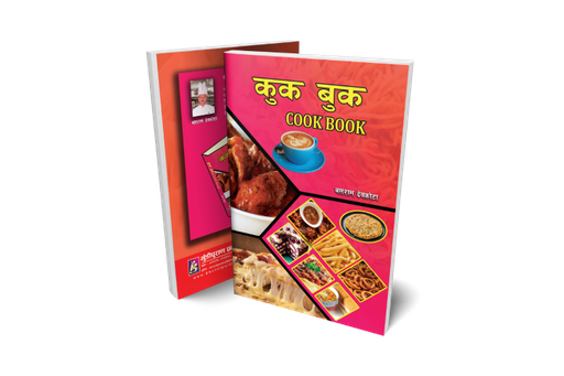 [B9789937747509] कूक बुक (Cook Book)